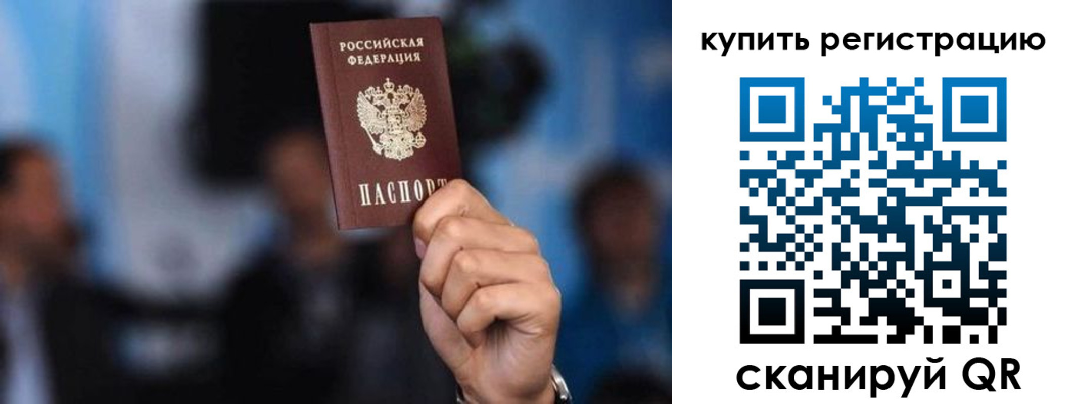 временная прописка в Куйбышеве